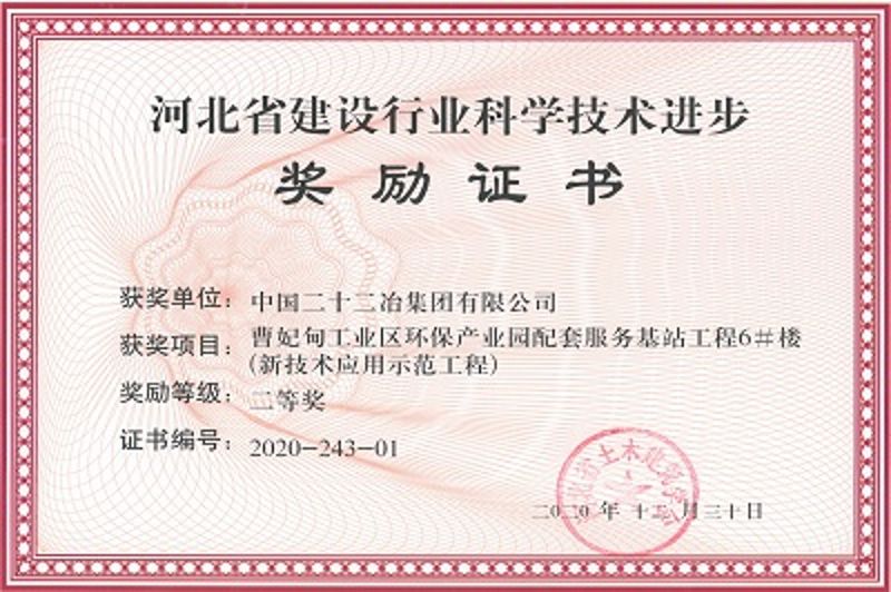 環保6號樓獲獎證書_副本 - 副本