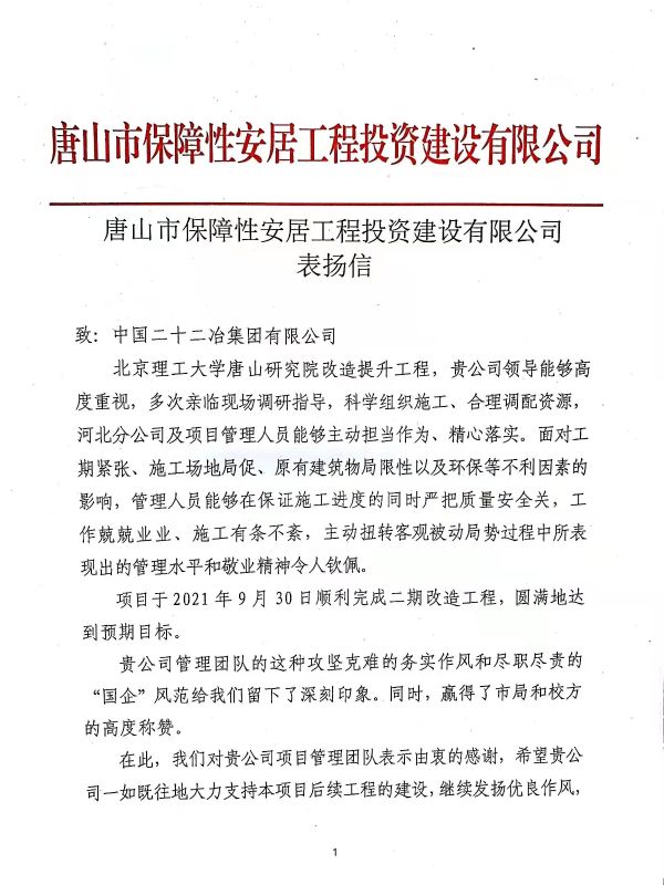 北京理工大學(xué)收到表揚(yáng)信